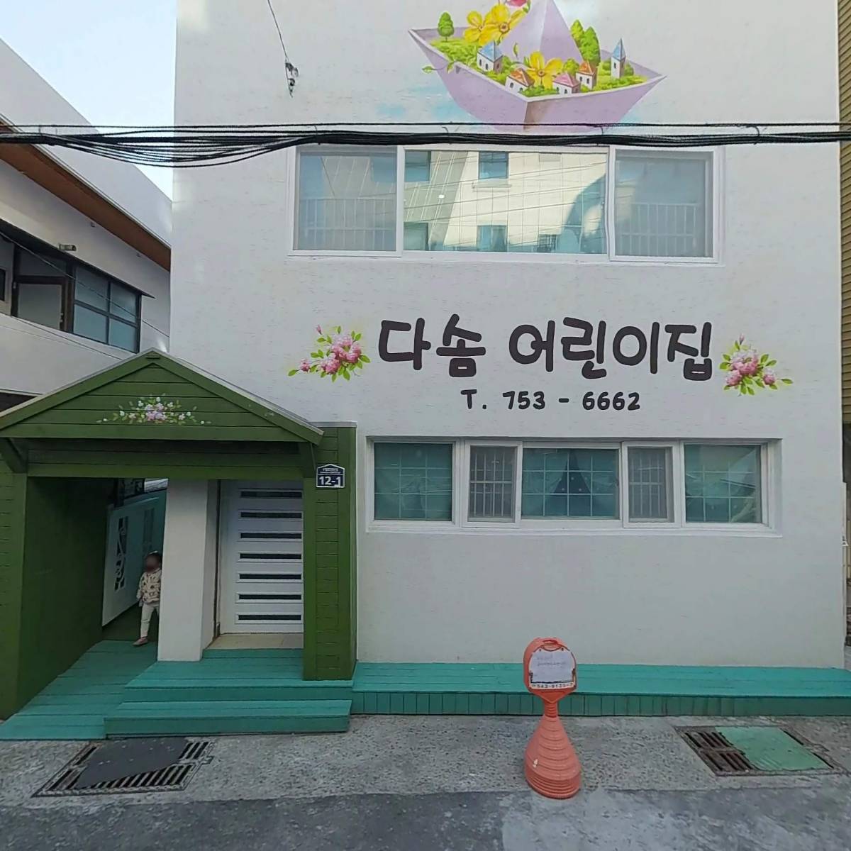사회복지법인다솜어린이집_3