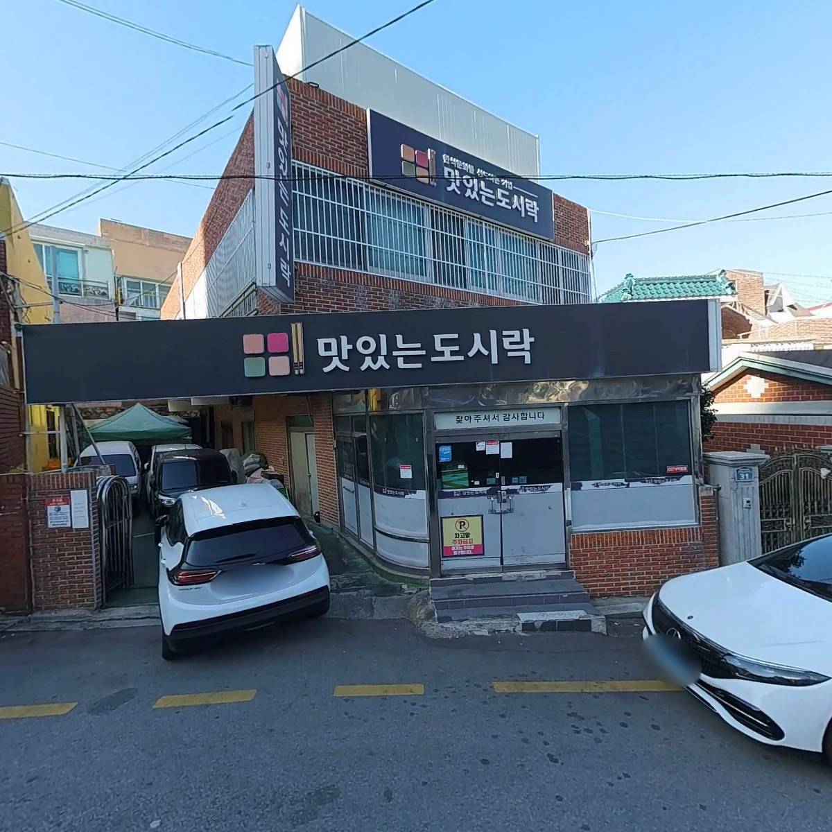 맛있는도시락(나미나푸드)