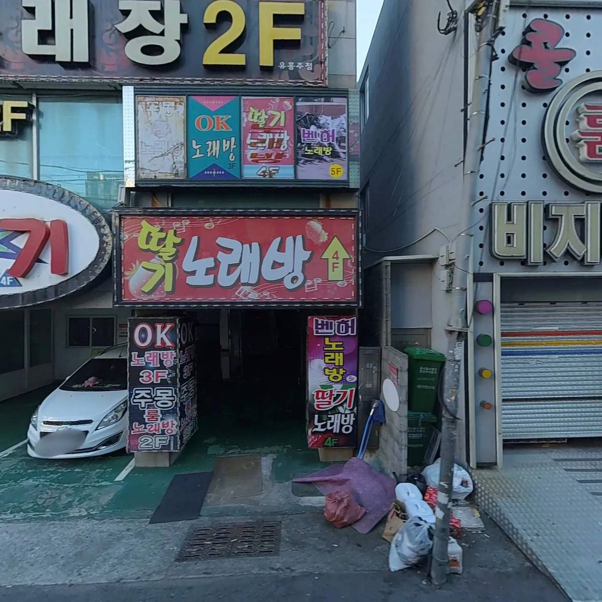 딸기노래방주점
