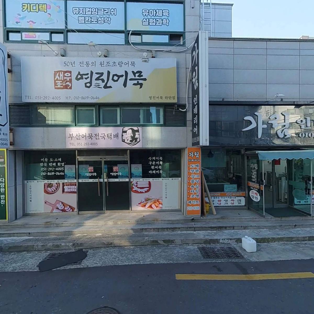 영진어묵특판