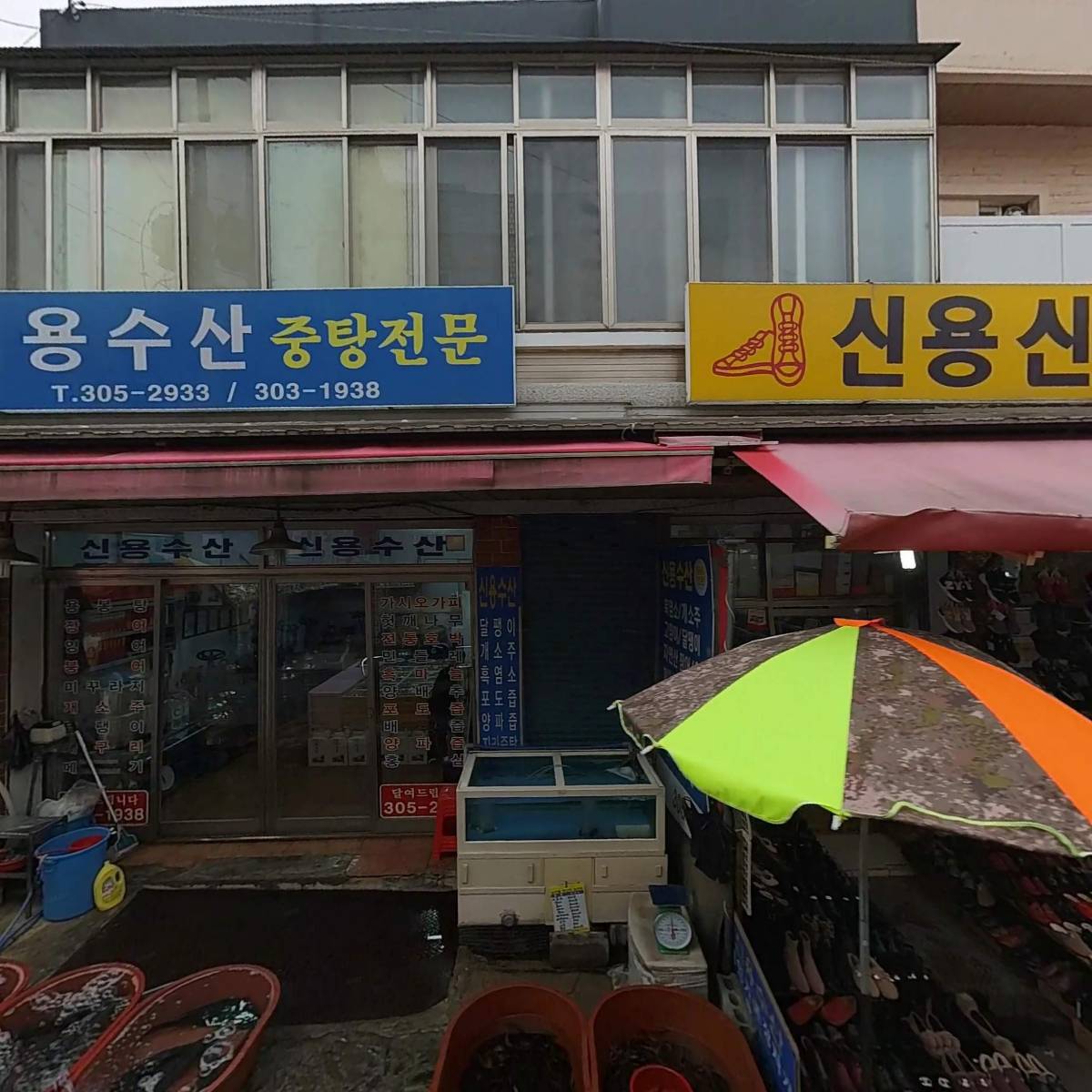 신용수산