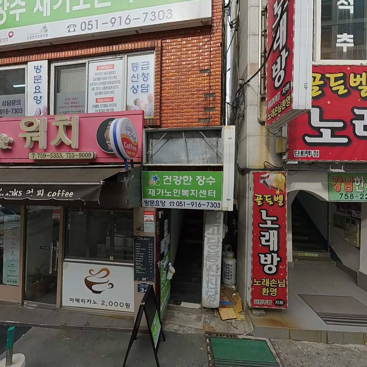 건강한장수재가노인복지센터