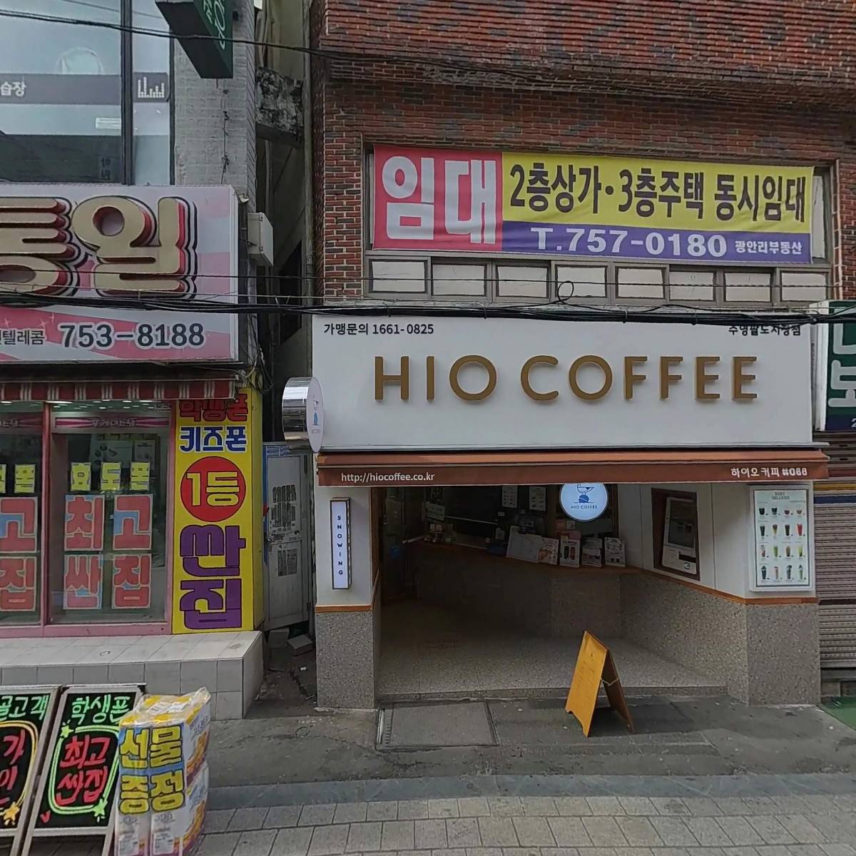 하이오커피수영팔도시장점