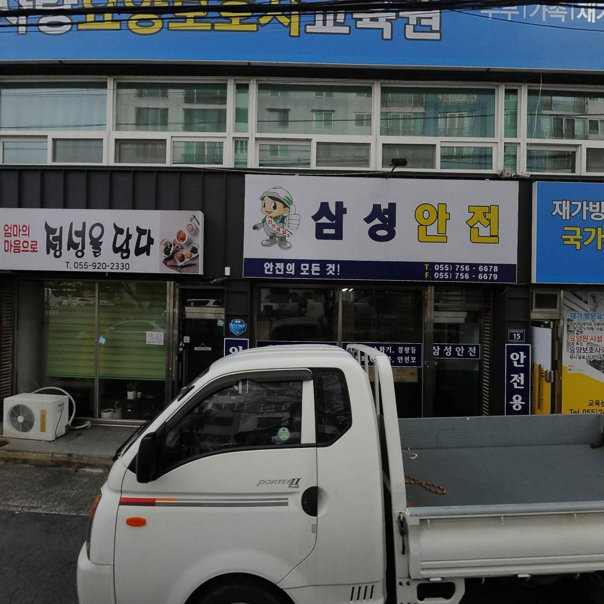 삼성안전