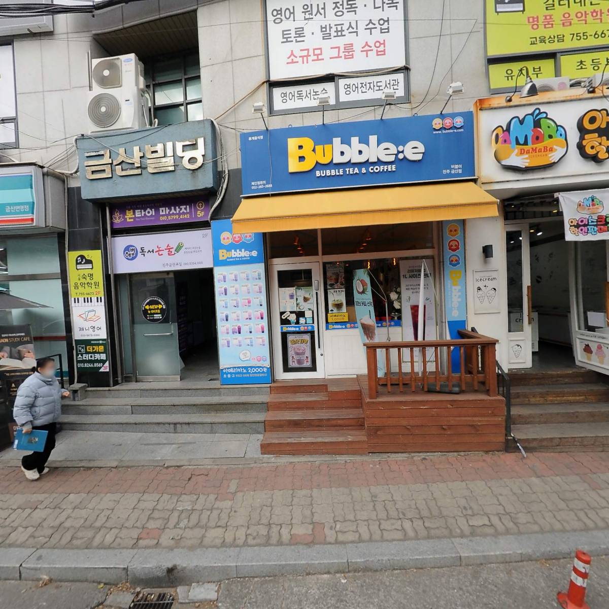베스킨라빈스금산점