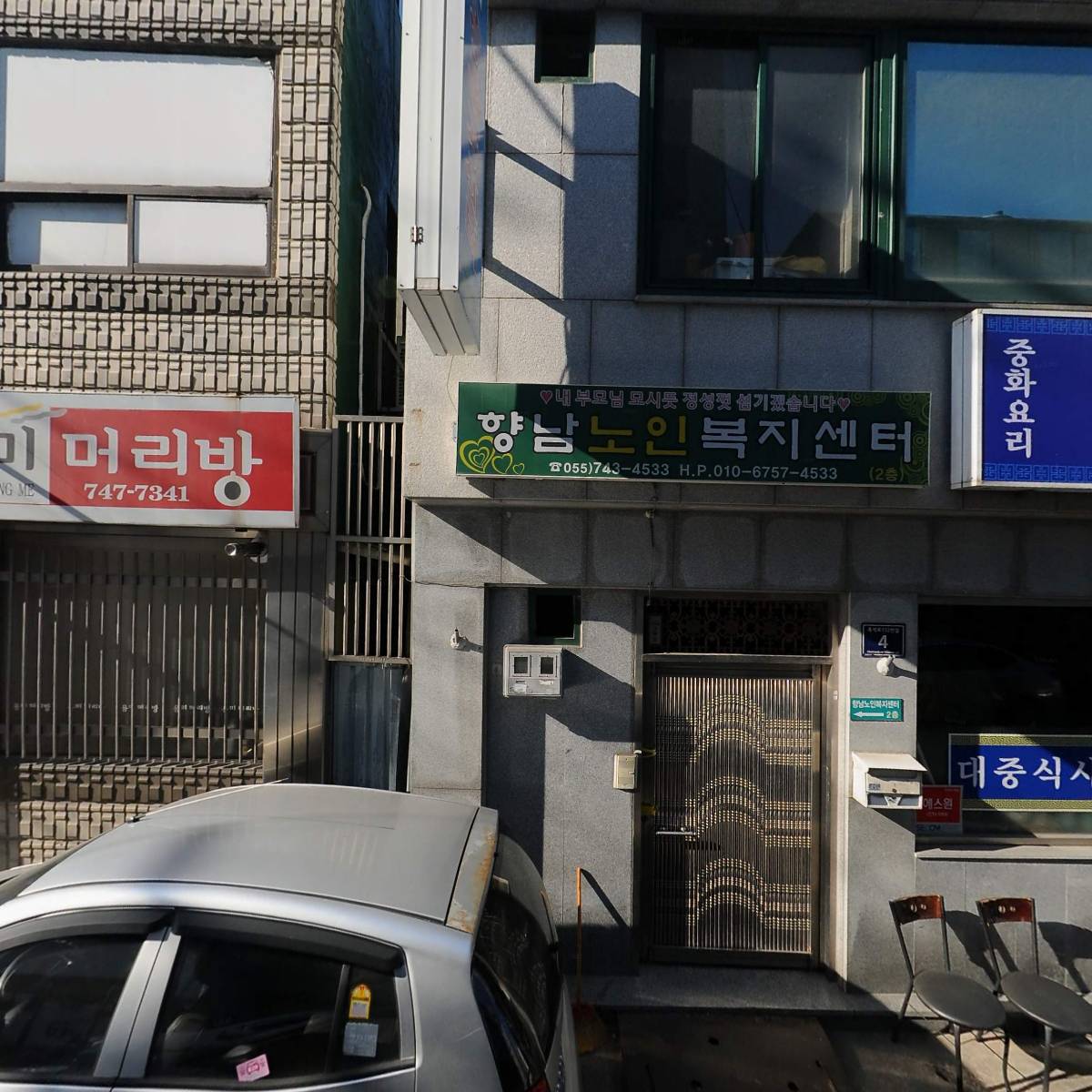 향남노인복지센터