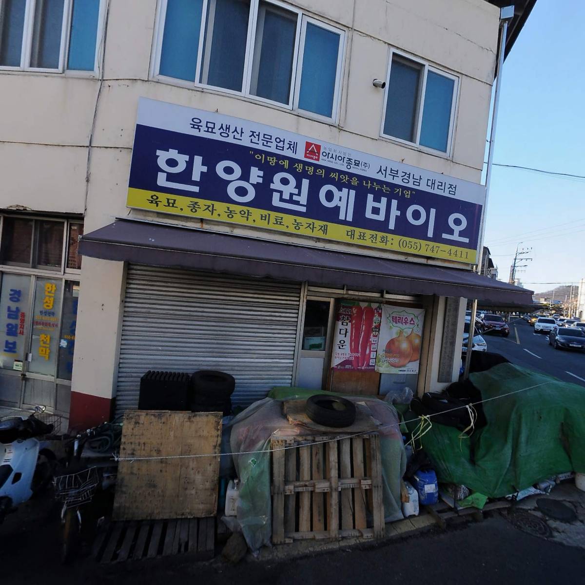 한양원예바이오