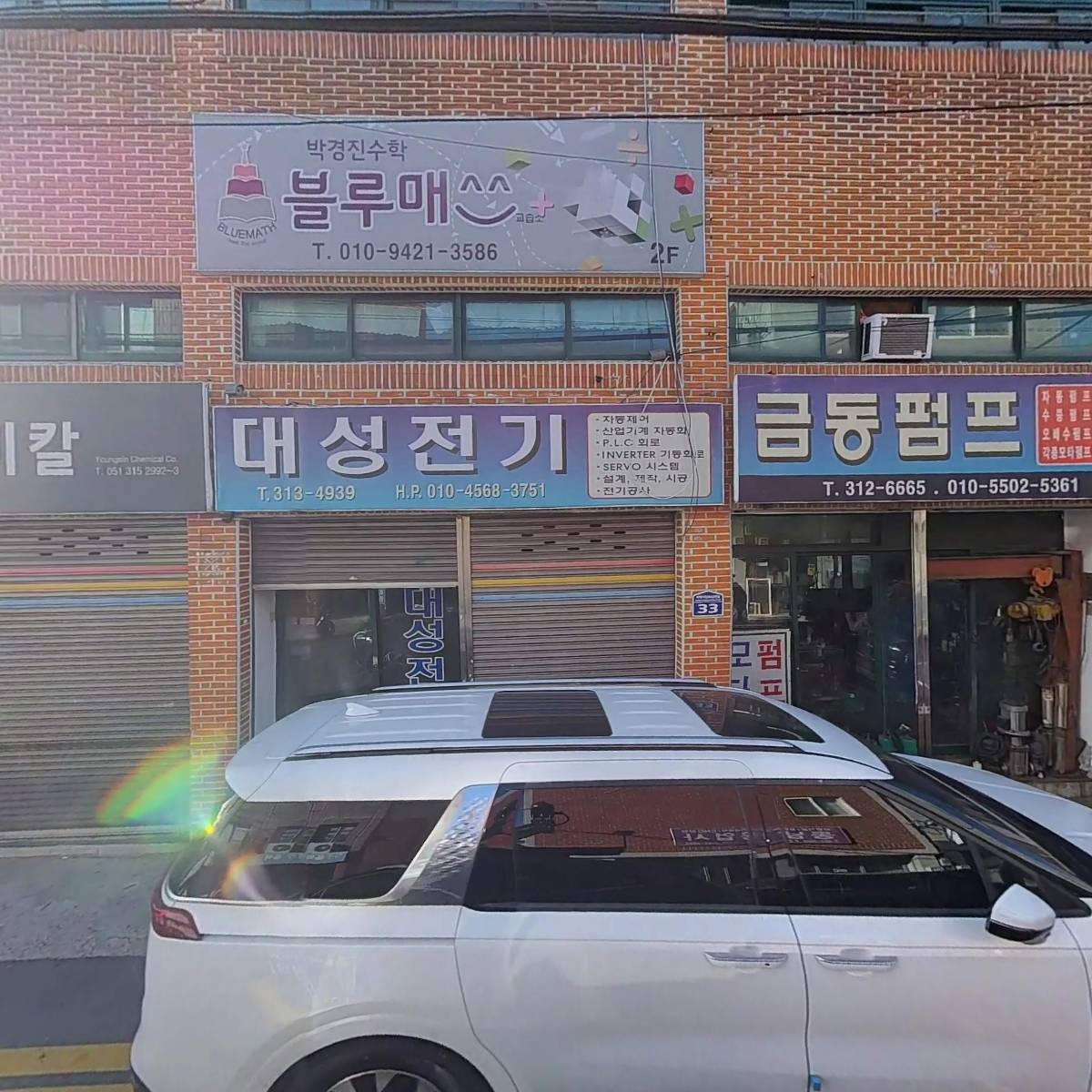 동남공업사