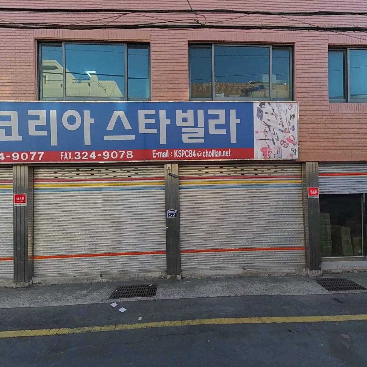 (주)코리아스타빌라