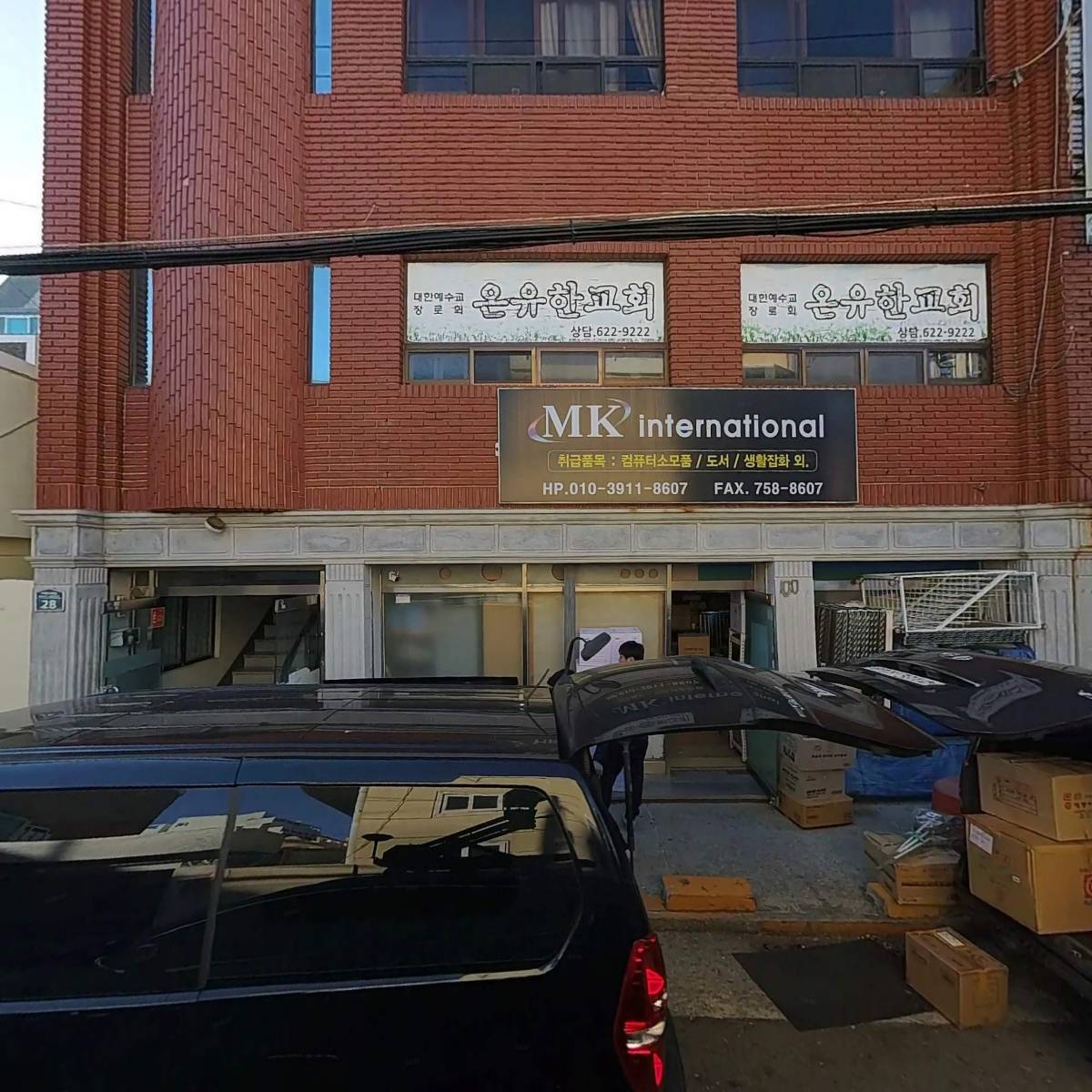 무경상사 엠케이 인터내셔날(MK international)