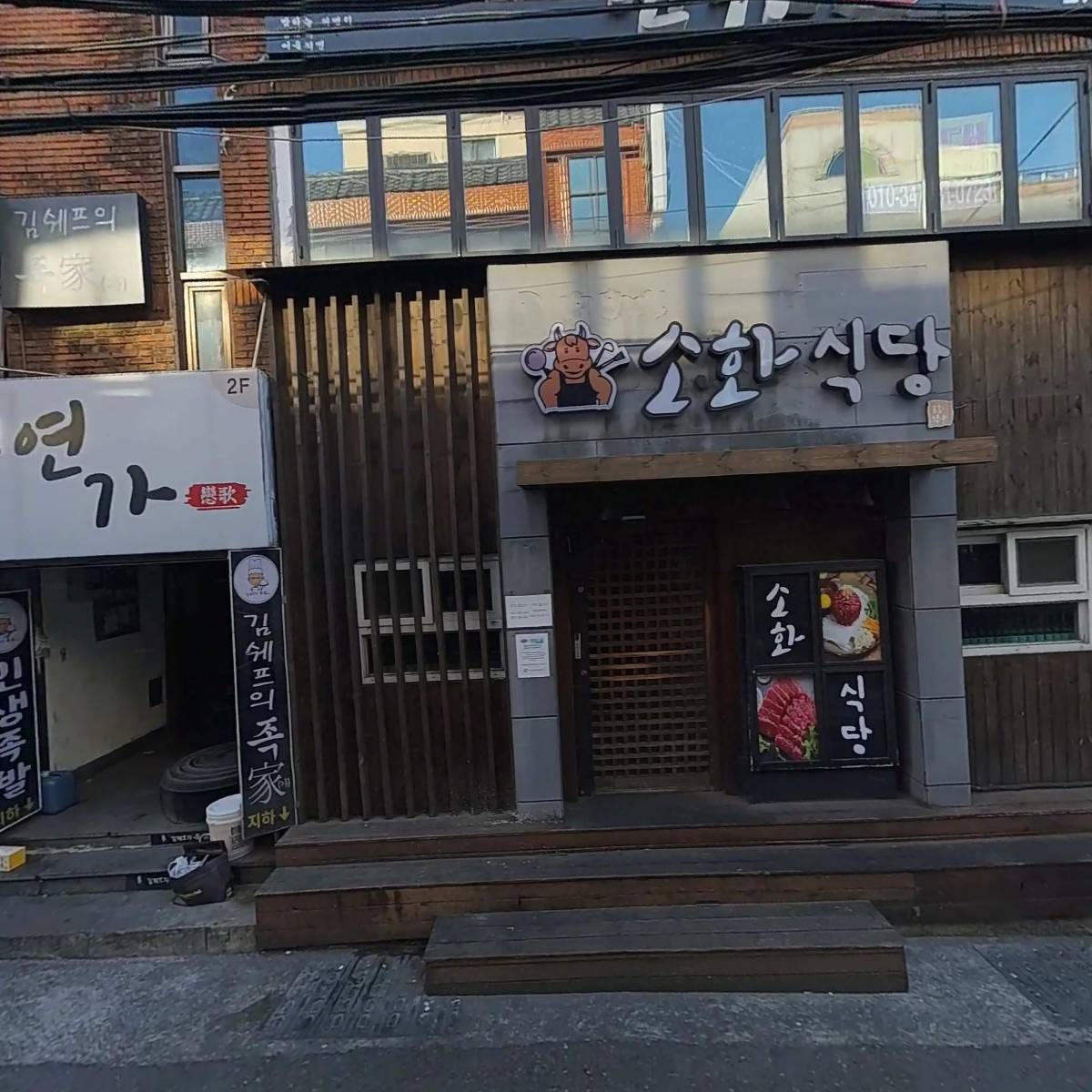 소화식당