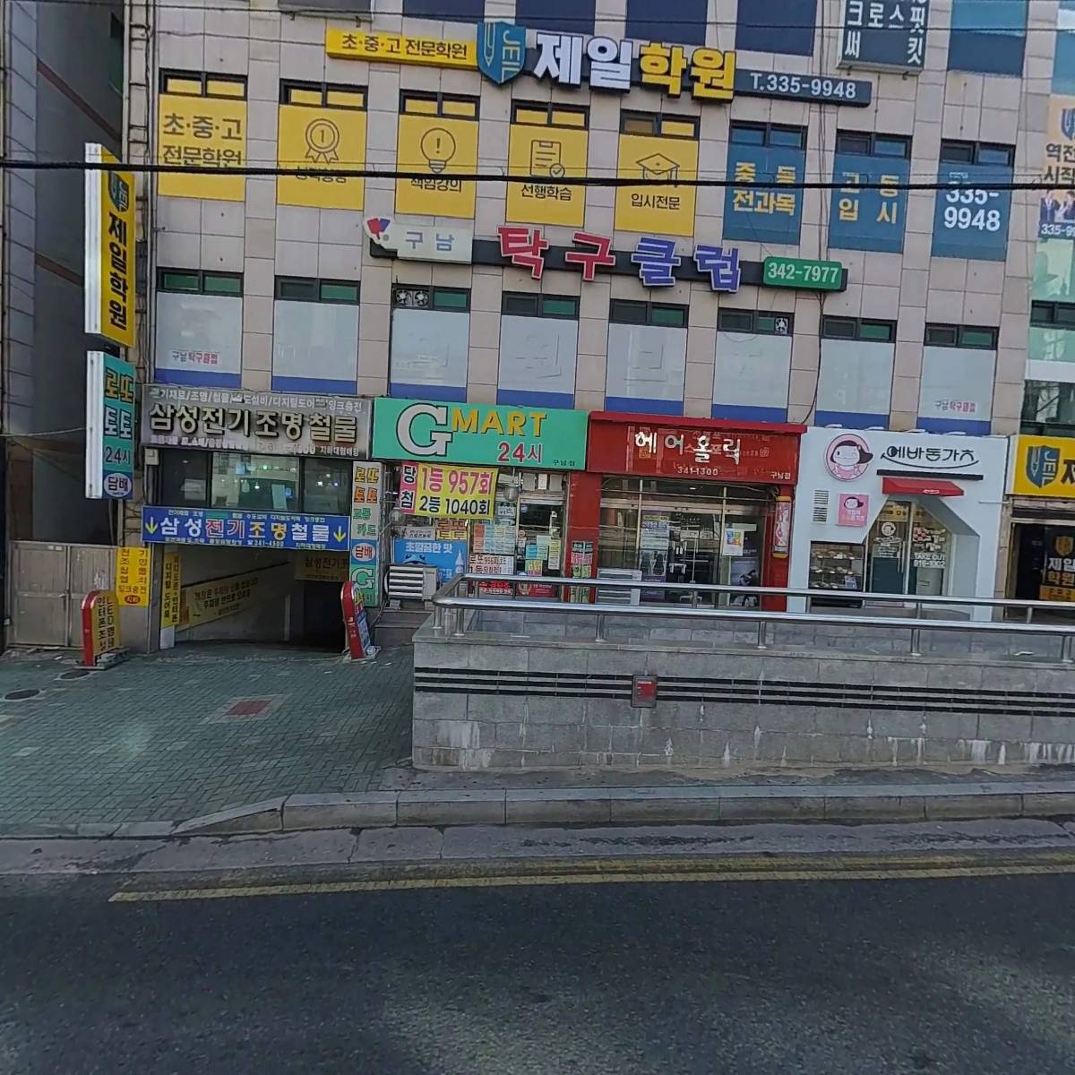 북부 제일학원