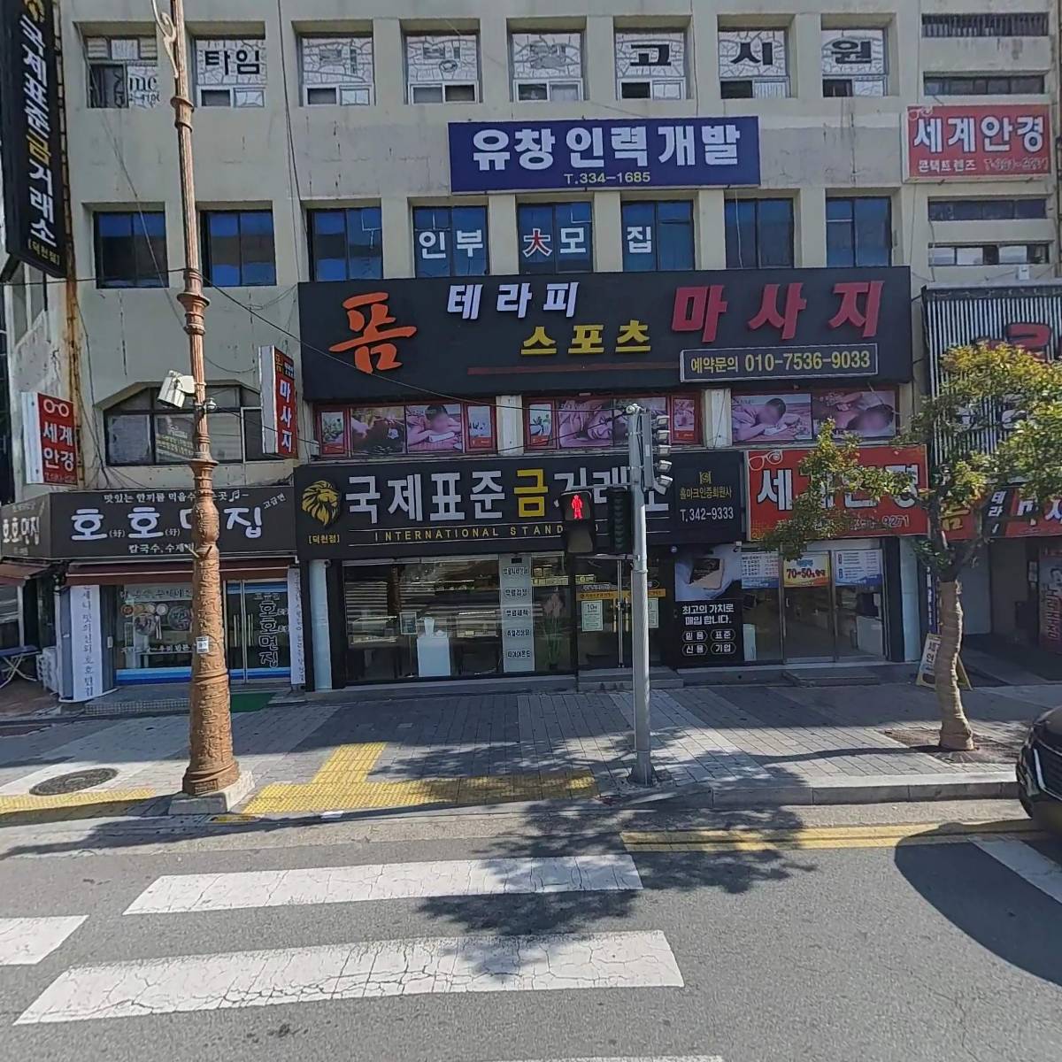 국제표준금거래소(덕천점)