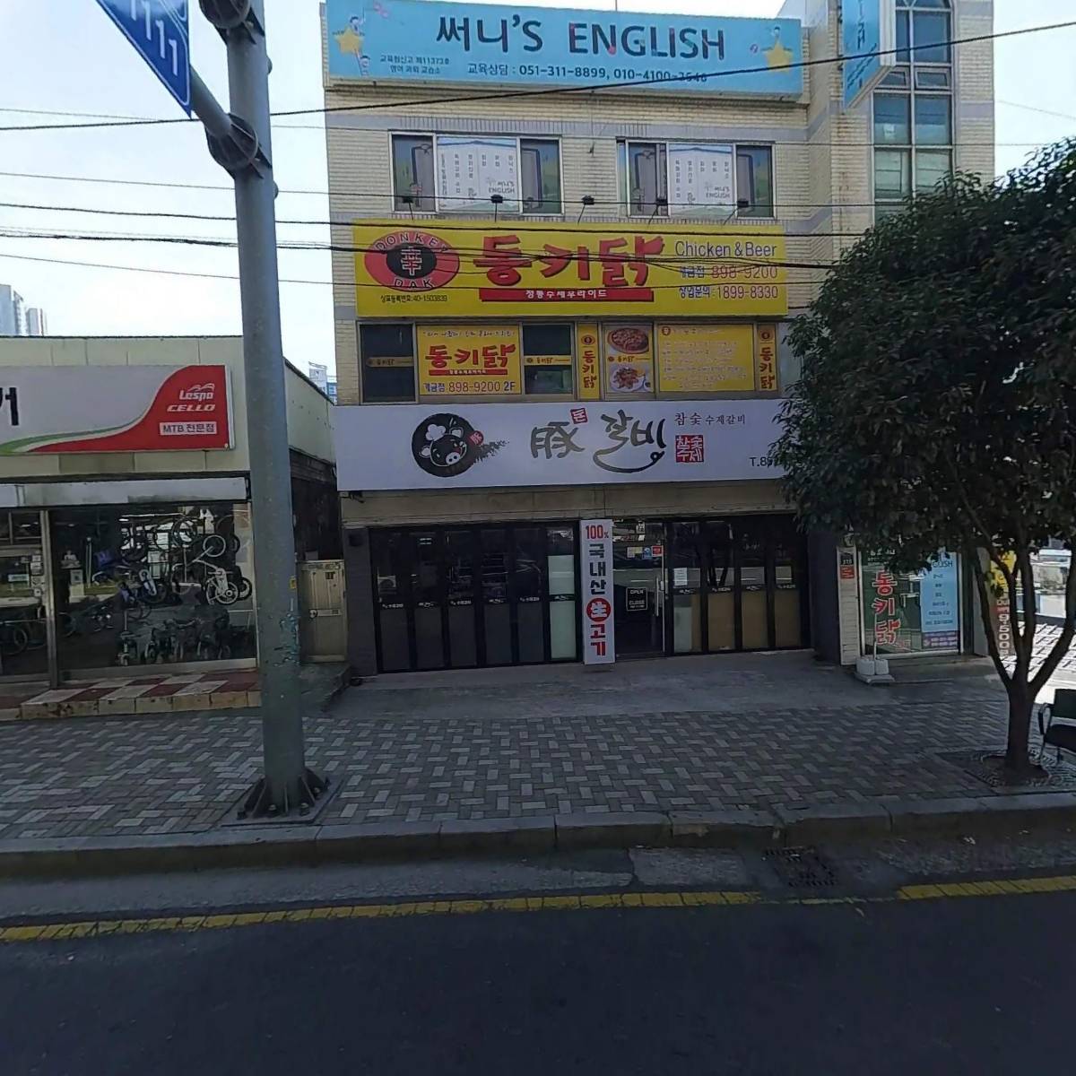 닭서방통다리치킨(개금점)