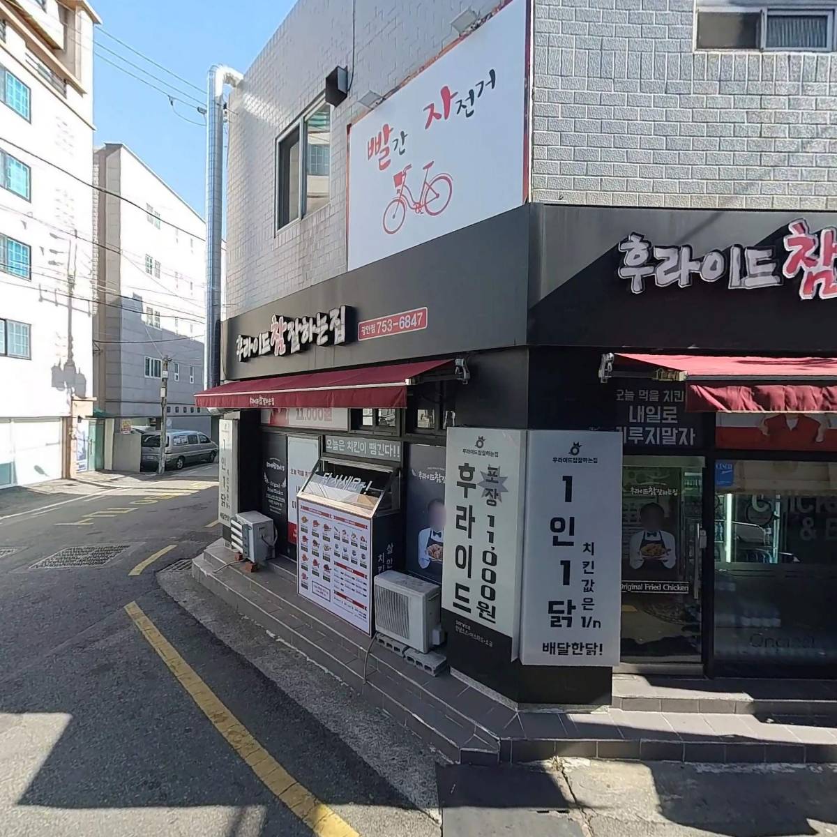 후라이드참잘하는집