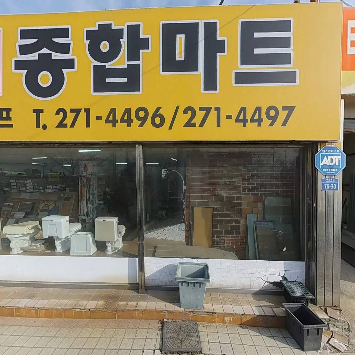 팔도건축자재종합마트_3