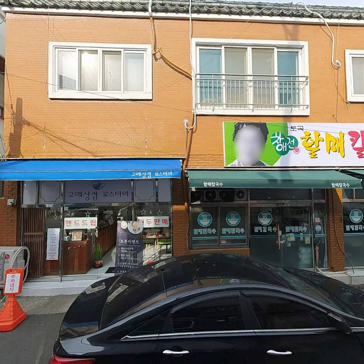 차애전 할매칼국수