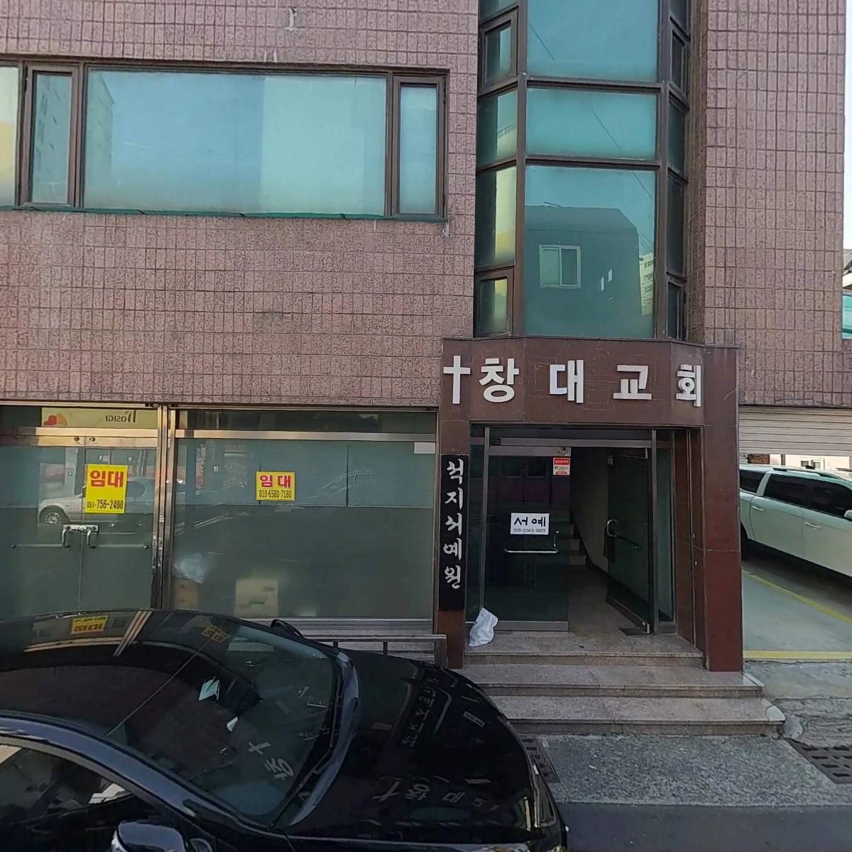 창대교회