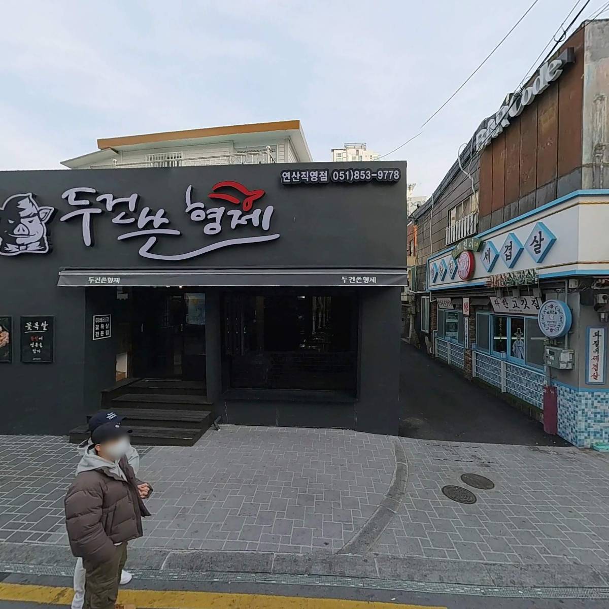 두건쓴형제 연산직영점_3