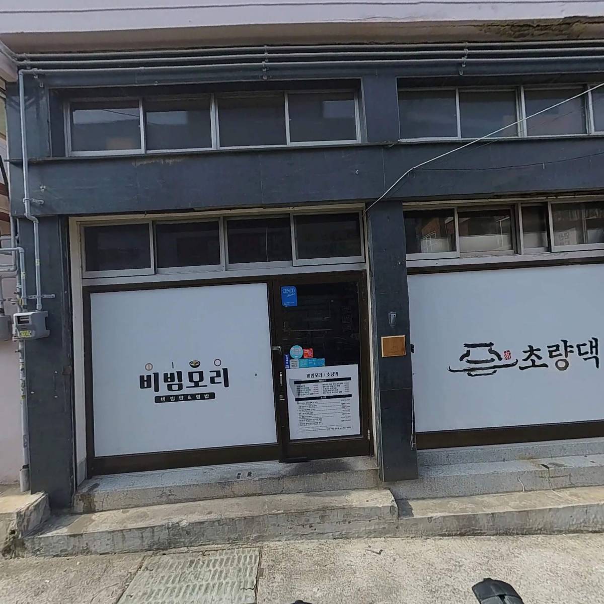 초량댁 연산점_3