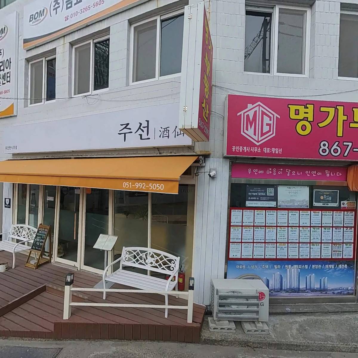 명가부동산공인중개사사무소