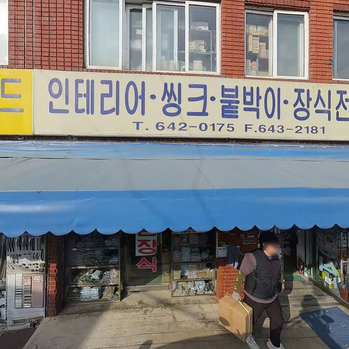 종암장식