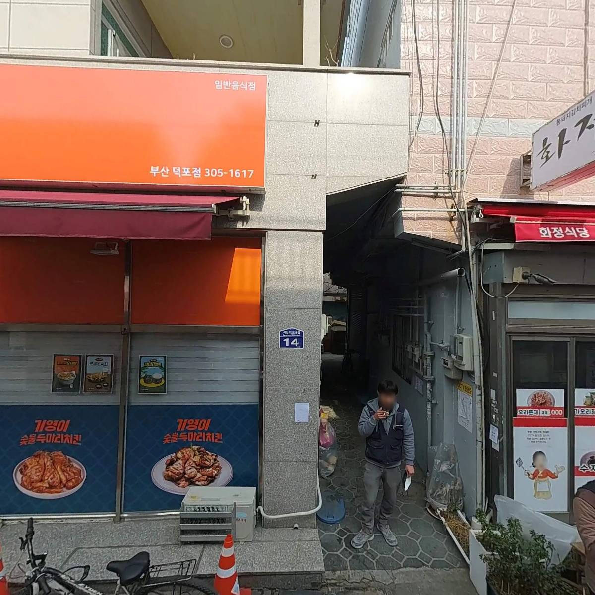 기영이 숯불두마리치킨 부산덕포점_3