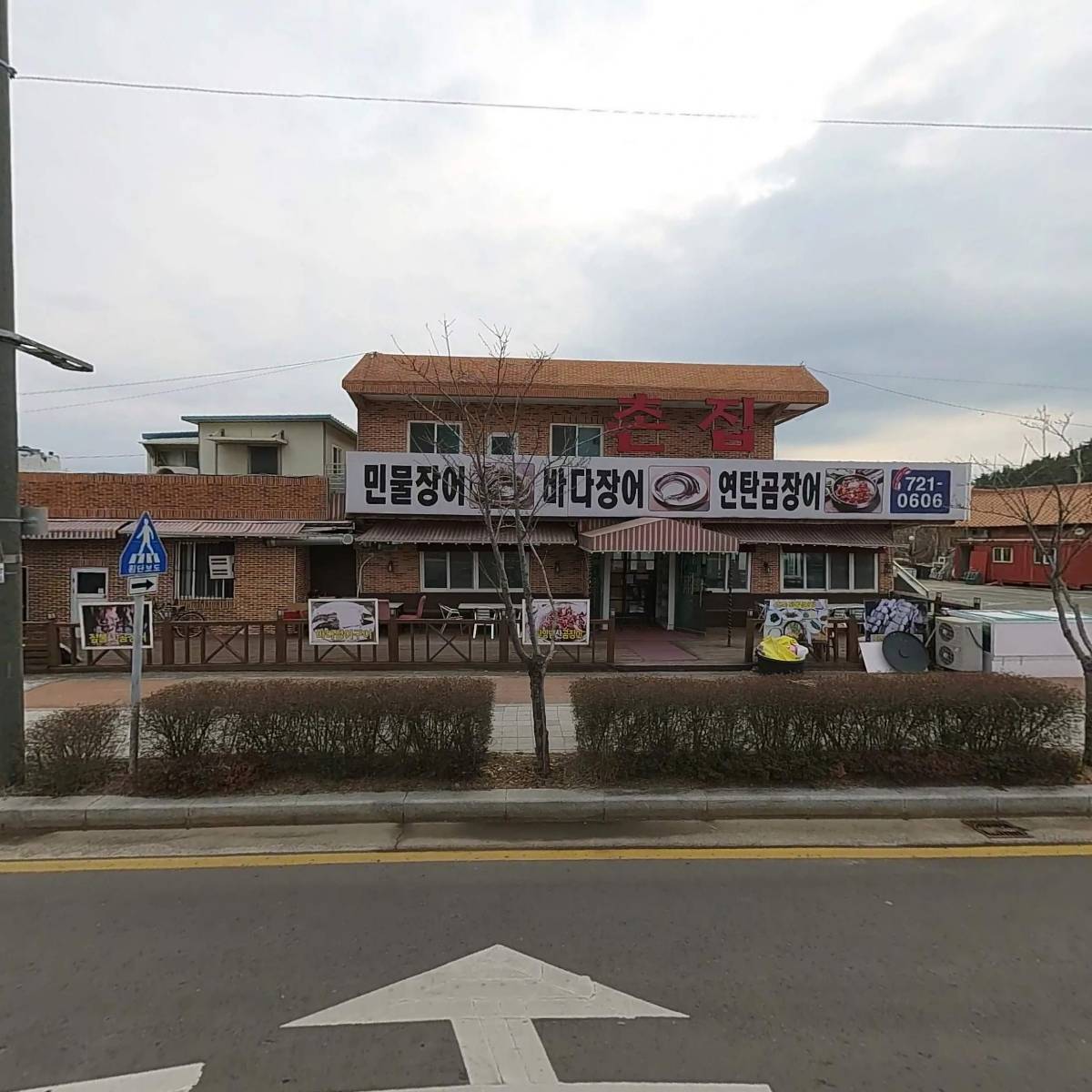 기장촌집장어