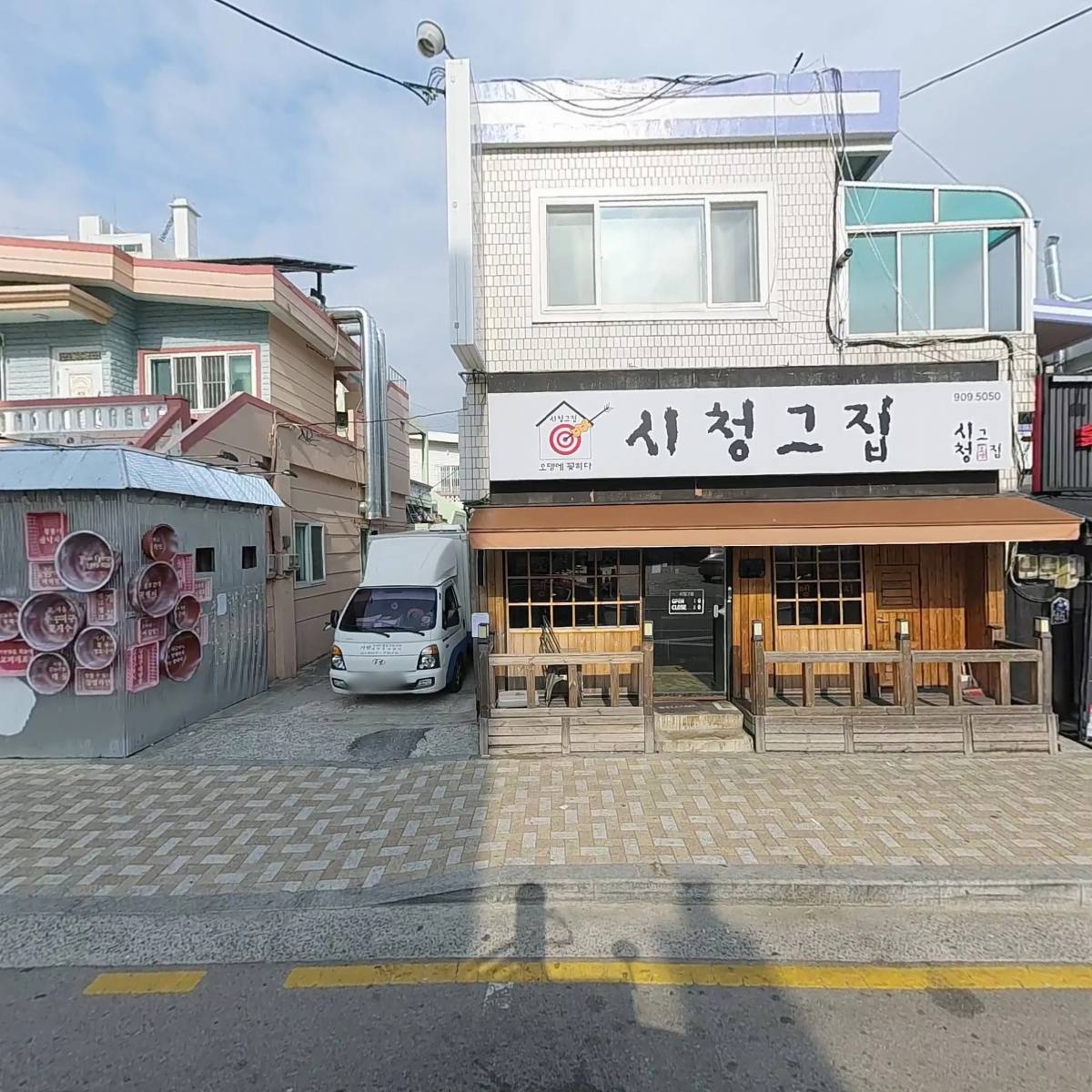 시청그집