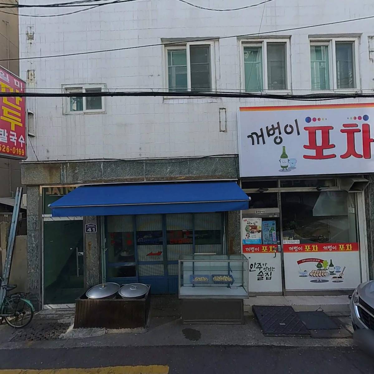 일미만두집