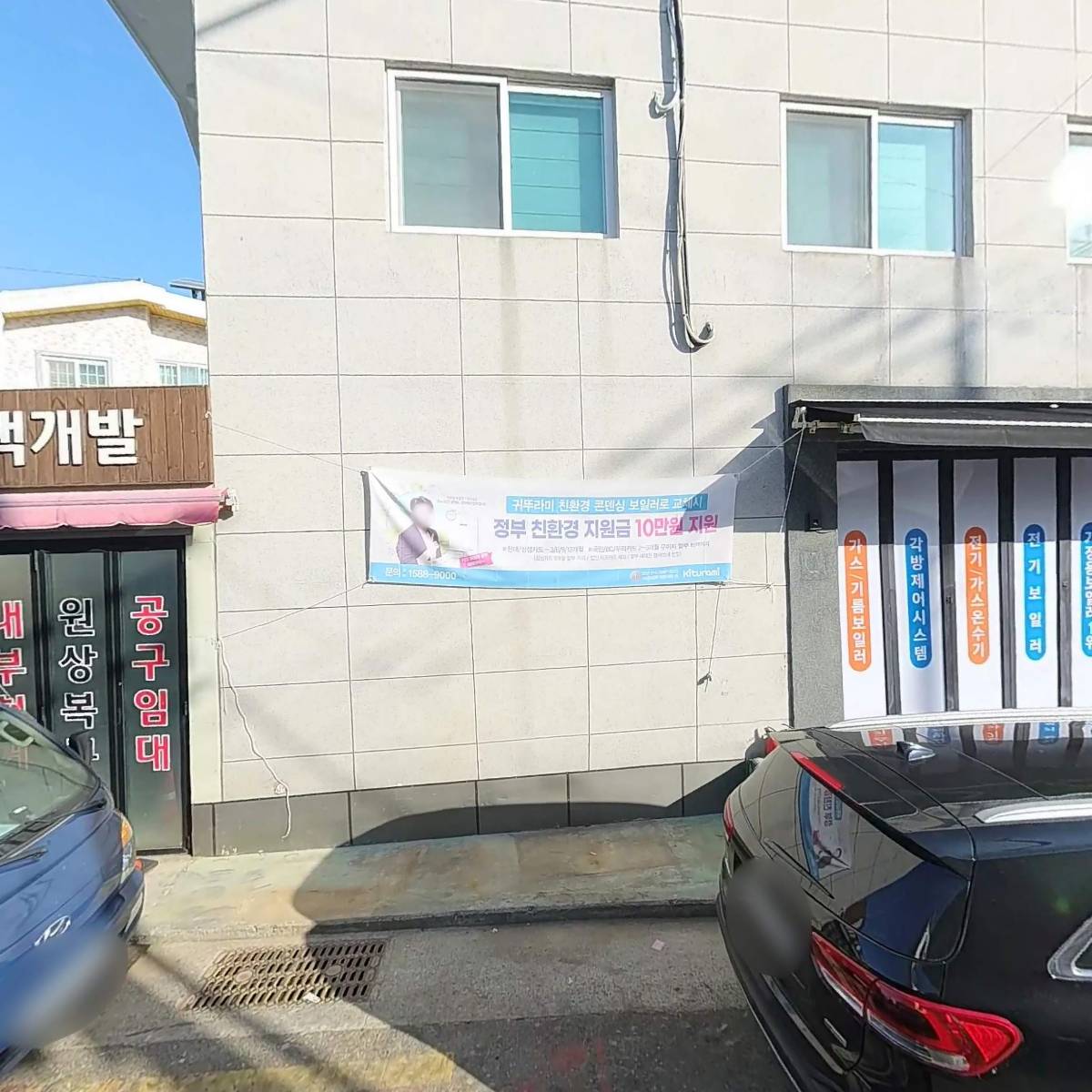 귀뚜라미보일러부산동래센텀점