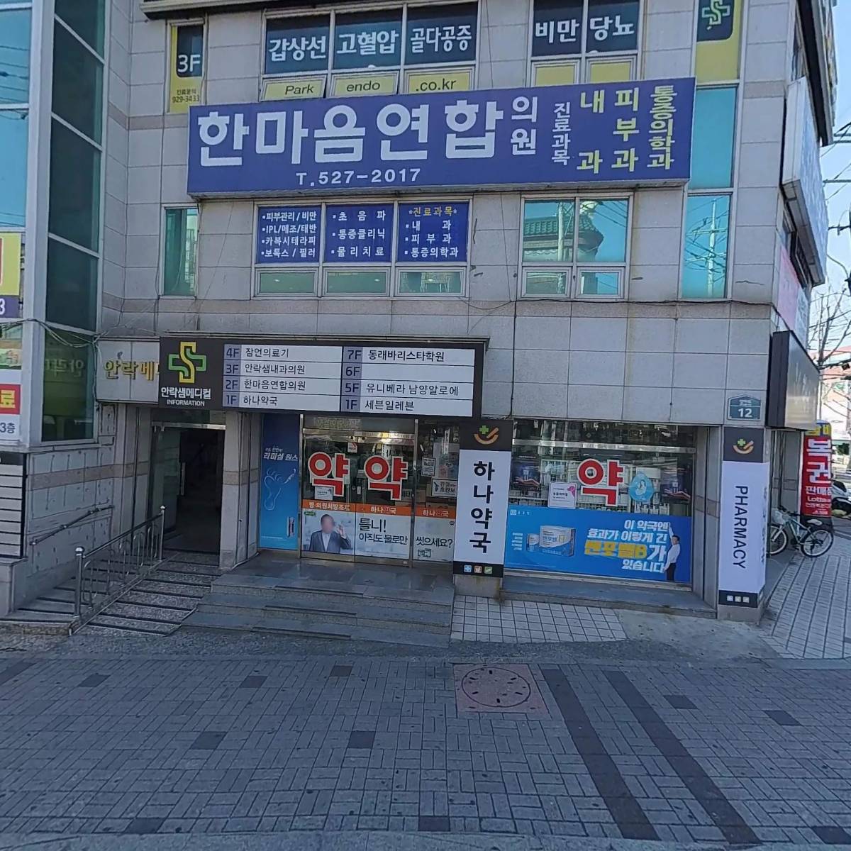 안락샘내과의원