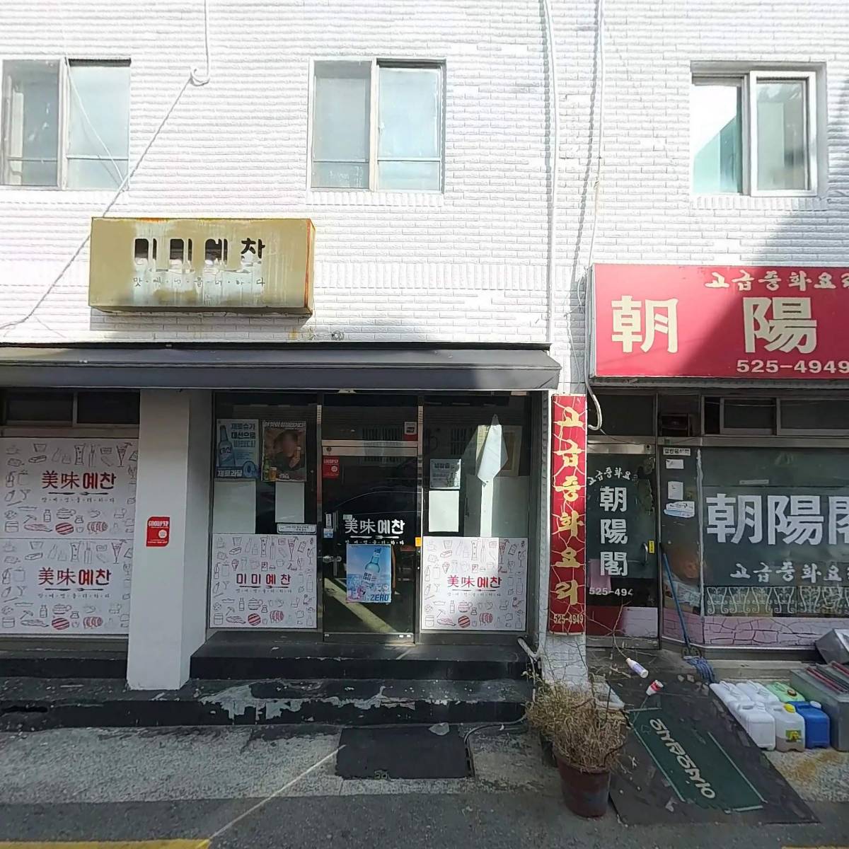 동키치킨