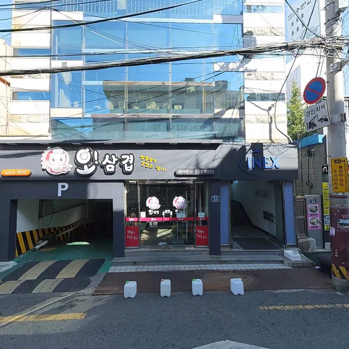 오삼겹