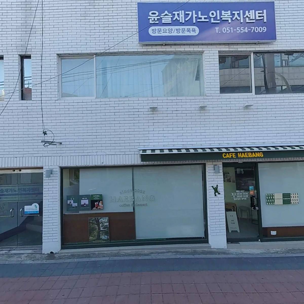 윤슬재가노인복지센터