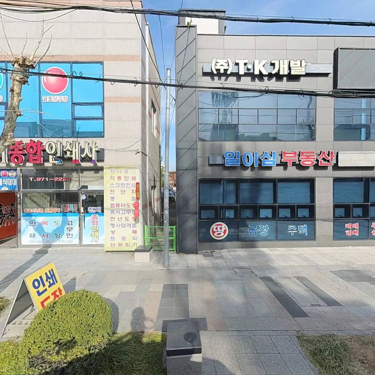 주식회사티케이개발