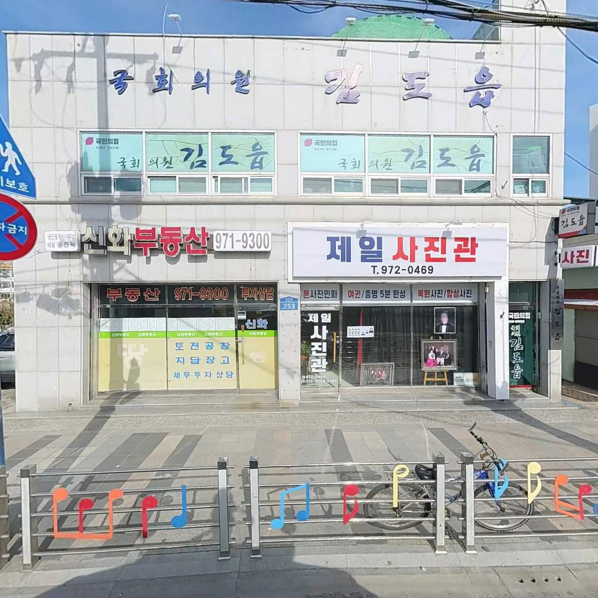 국회의원 김도읍 후원회