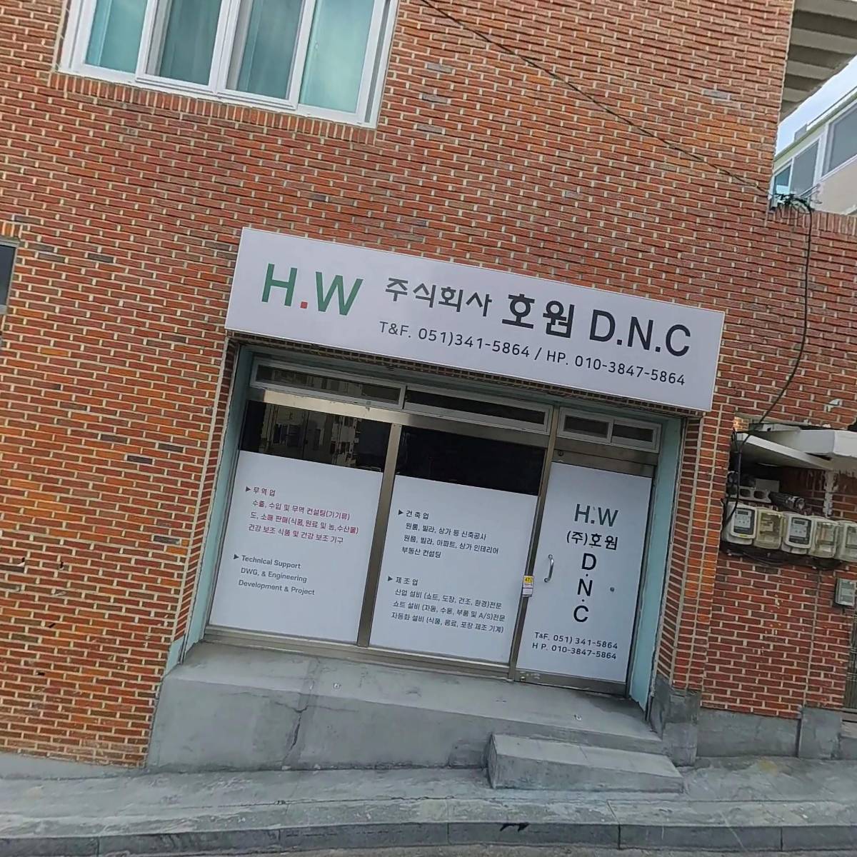 주식회사 호원디엔씨