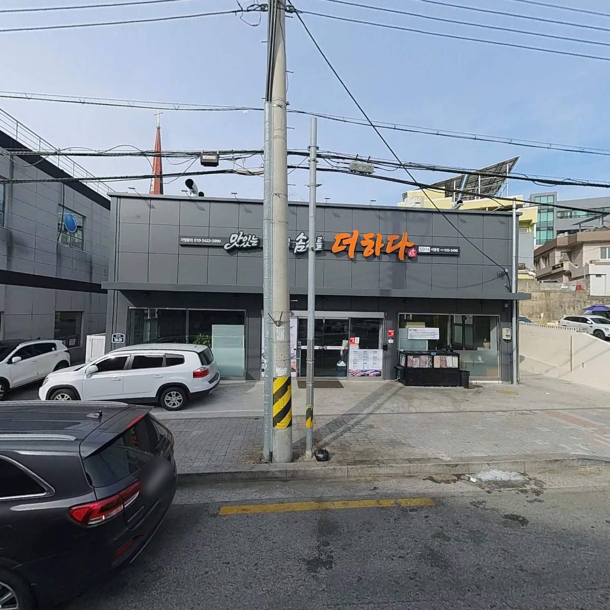 더하다서동점