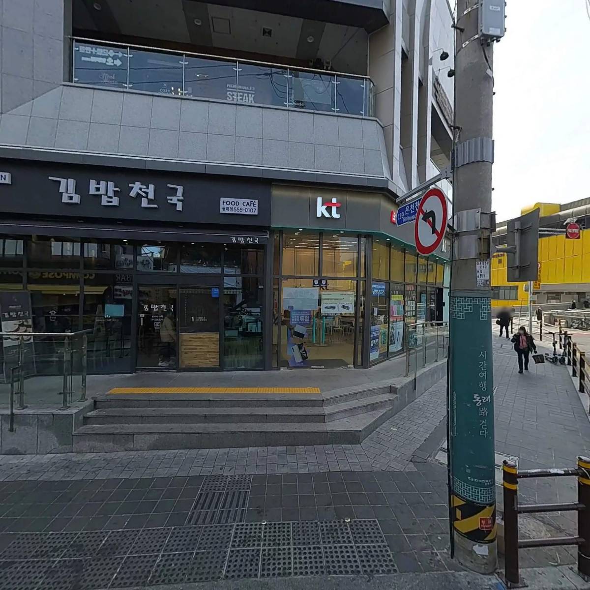 오렌즈동래점