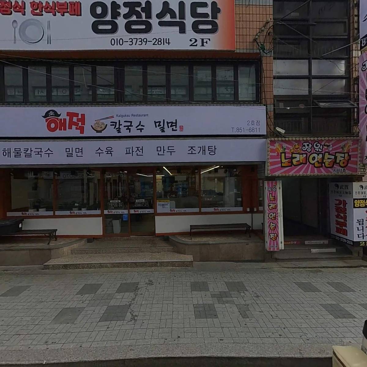 해적칼국수밀면2호점