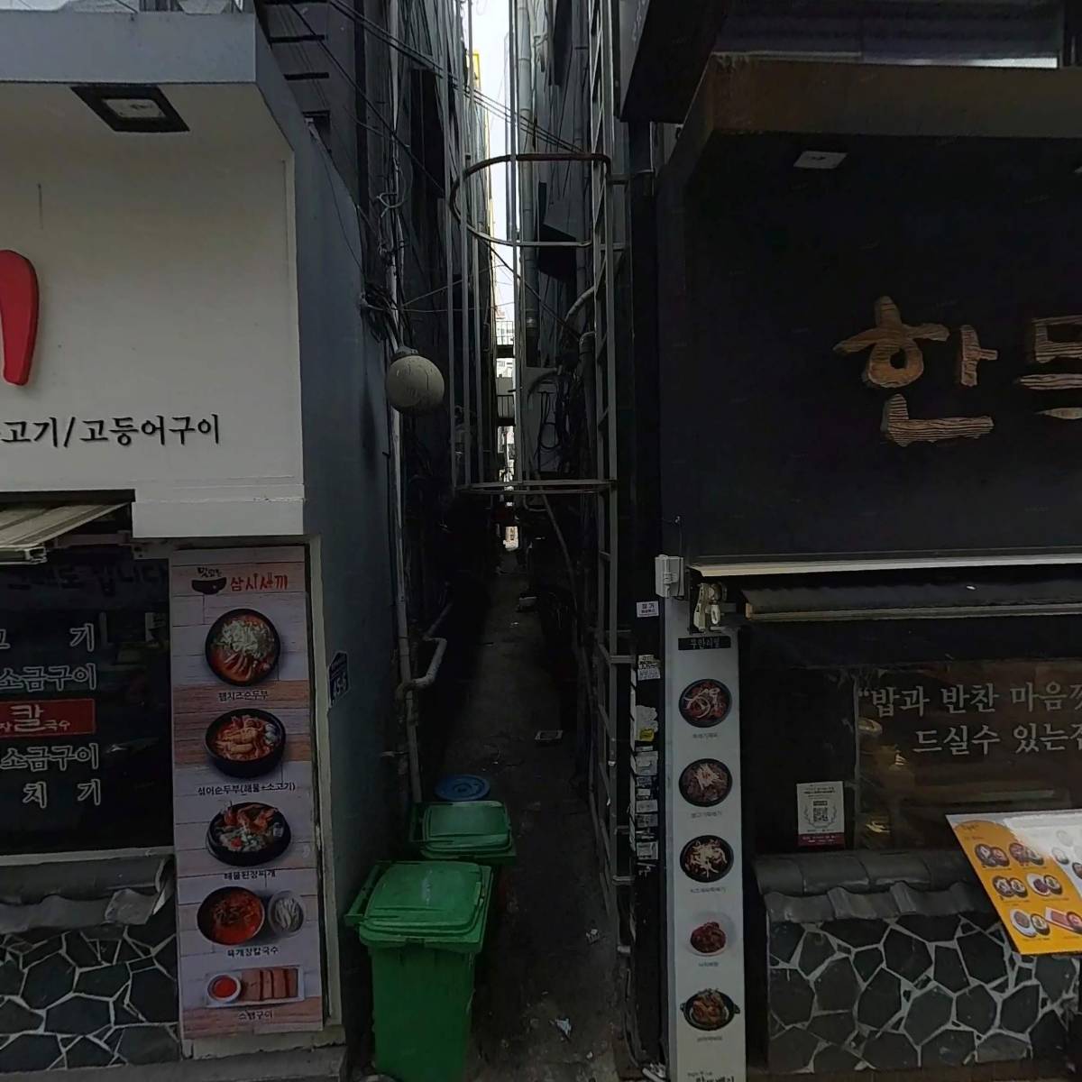 한뚝배기