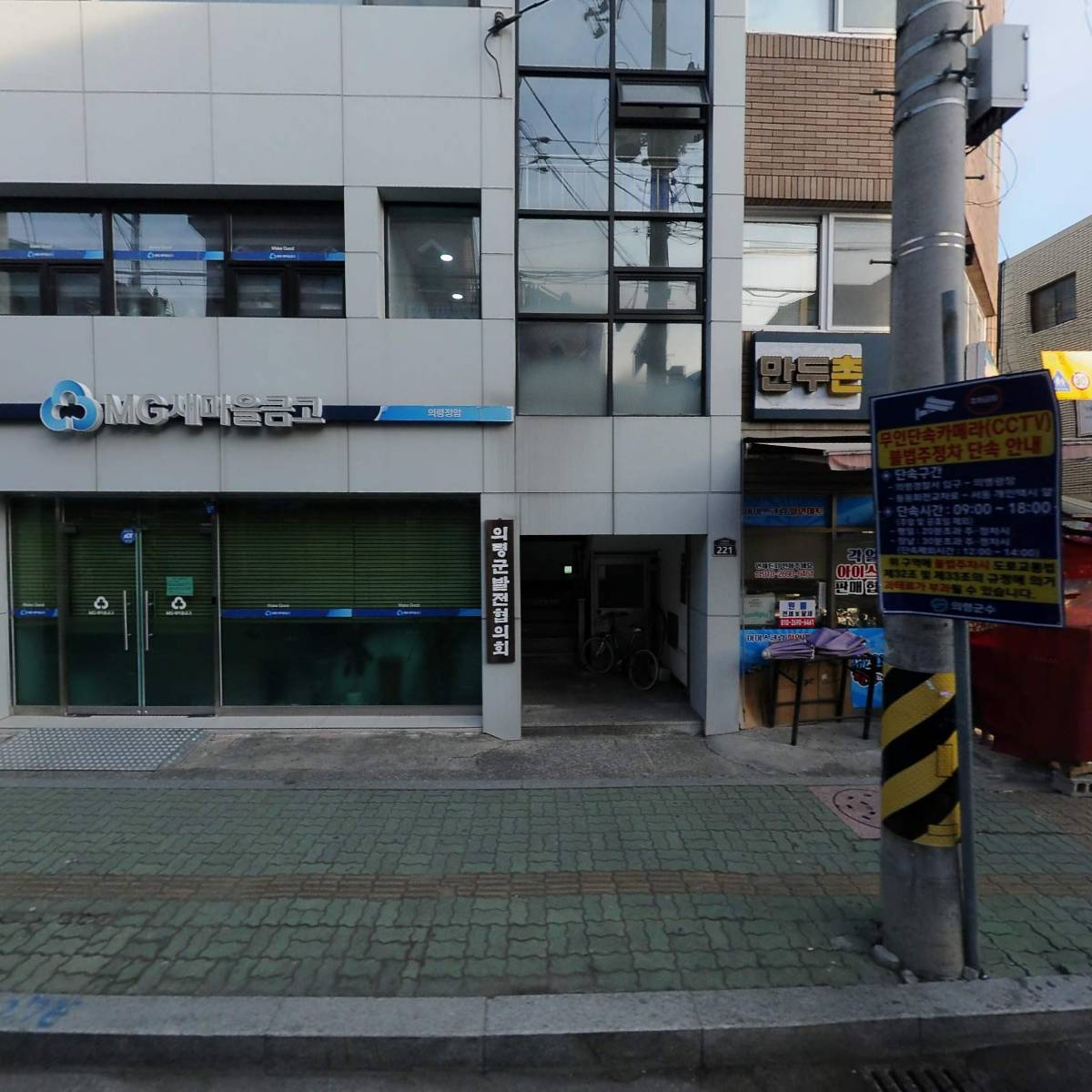 의령정암새마을금고