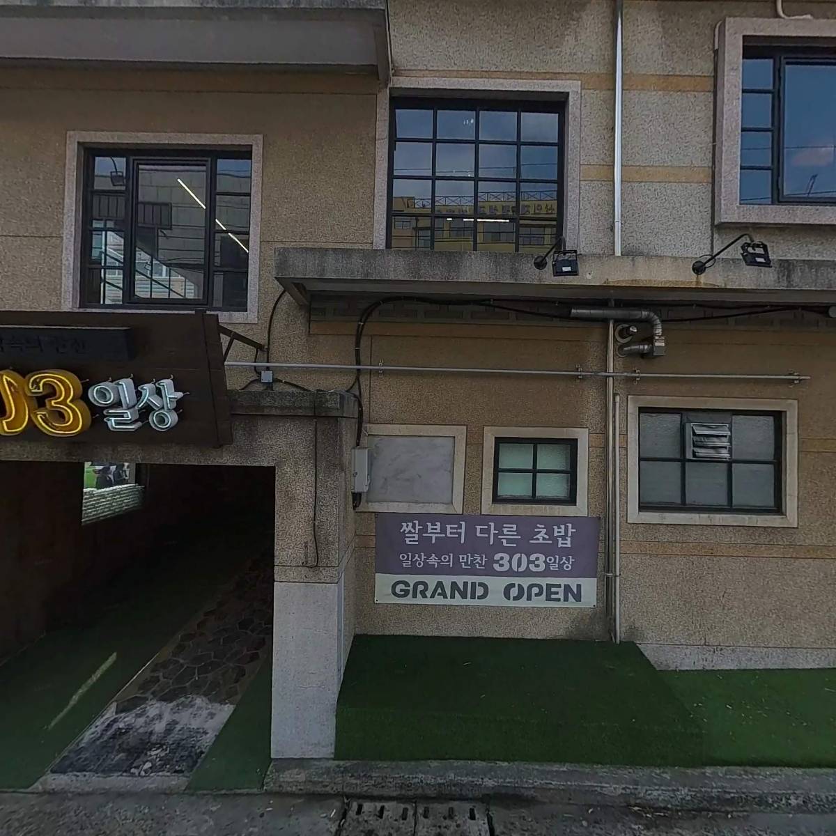 (주)303화덕온천