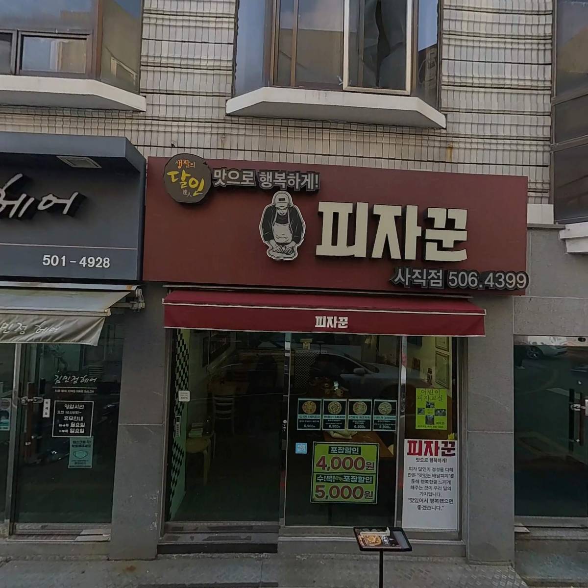 알리바바24시 무인로봇카페사직점