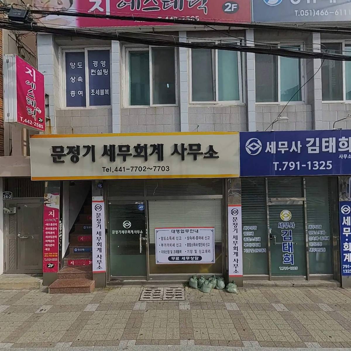 문정기세무회계사무소