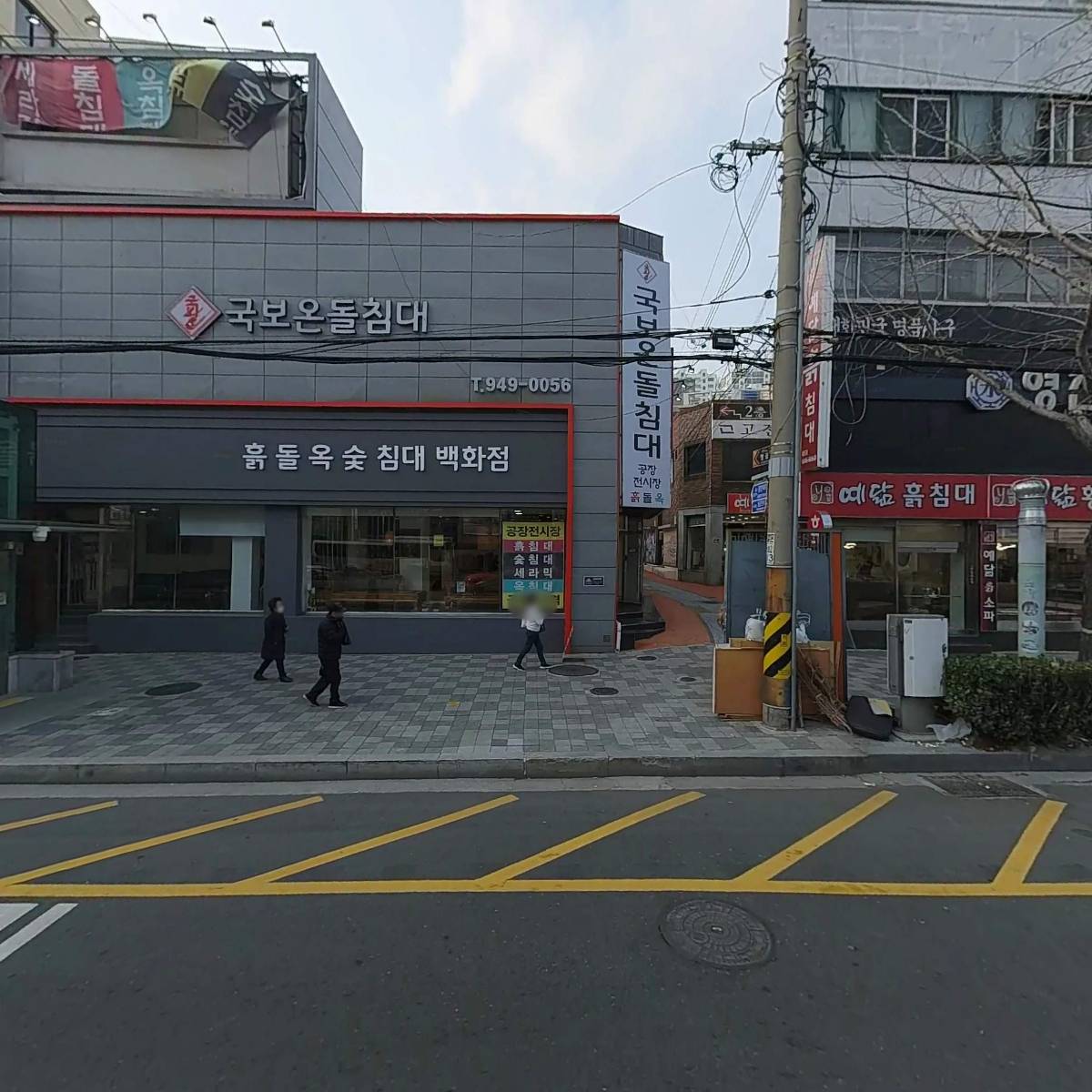 국보온돌침대