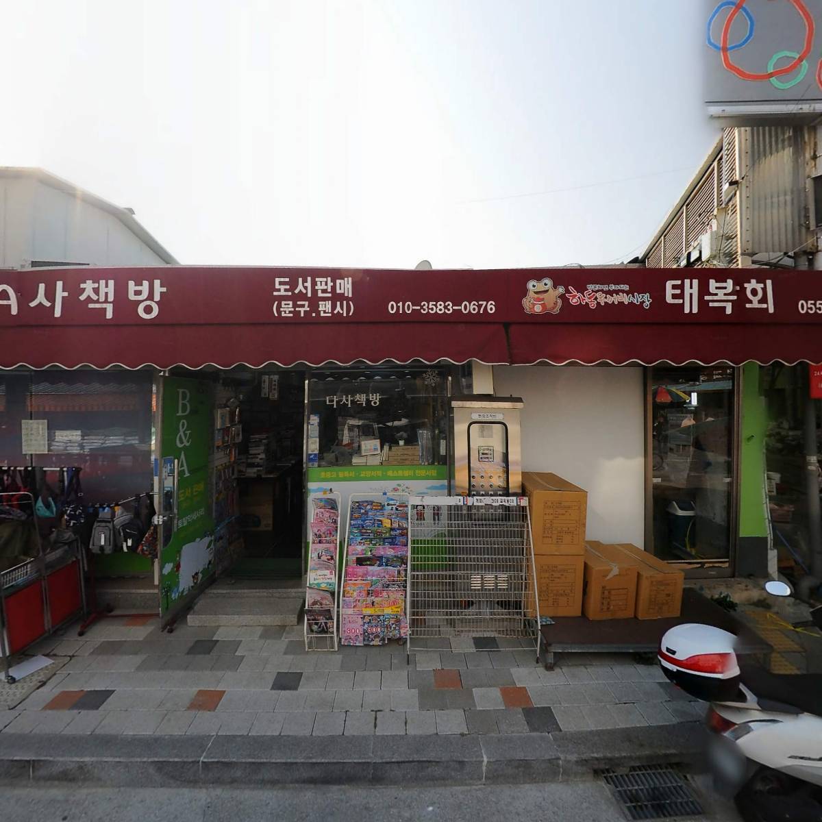산초기름집