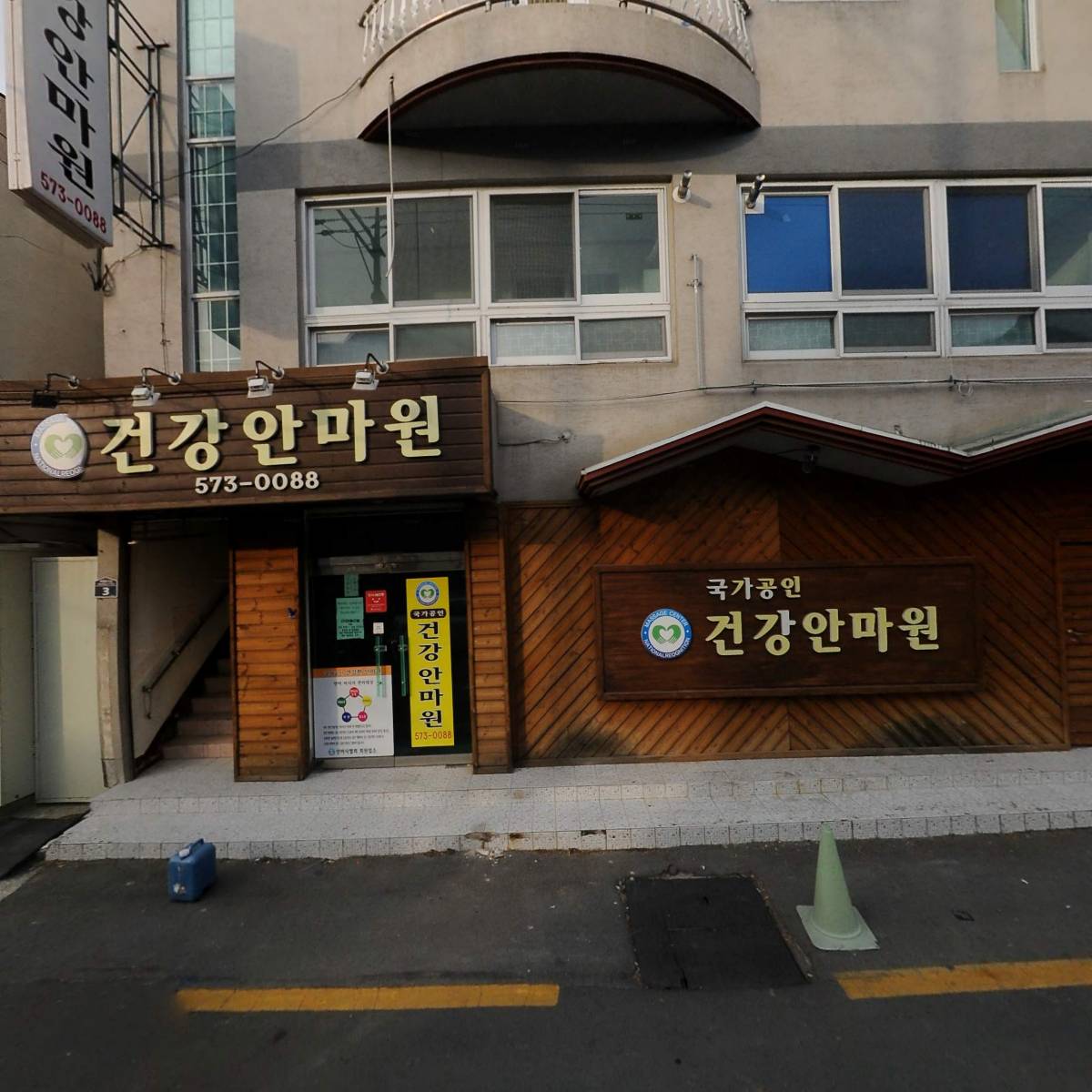 건강안마원_3