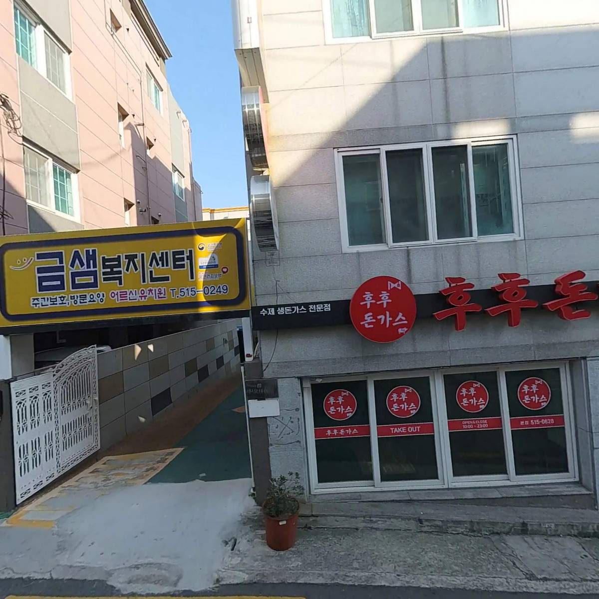 금샘복지센터